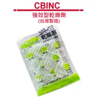 在飛比找蝦皮商城優惠-CBINC 強效型乾燥劑(台灣製造)