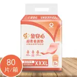 金安心看護墊80*90 XXXL*8  一單限一箱