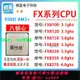 AMD FX 8100 8120 8150 8320 8350 8300八核AM3+推土機938針CPU