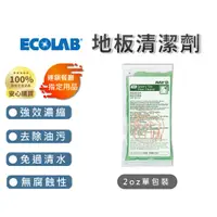 在飛比找蝦皮購物優惠-🔥福利品🔥Ecolab Kay 藝康台灣公司貨👑速食餐廳指定