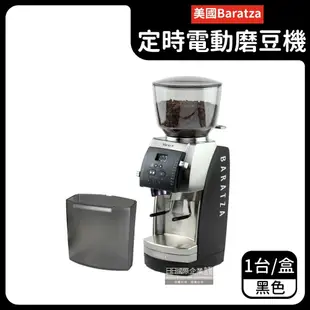 【美國Baratza】專業定時電動咖啡磨豆機(Vario+)1台(新升級金屬調節器,220段自動研磨,瑞士陶瓷刀盤,LCD螢幕,LED燈出粉口,㊣公司貨有保固)