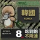 【鴨嘴獸 旅遊網卡】Travel Sim 韓國8天上網卡 吃到飽網卡 韓國吃到飽 韓國上網卡(韓國 上網卡 不降速)