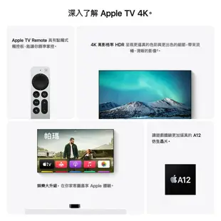 【磐石蘋果】2021 Apple TV 4K (第 2 代)