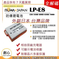在飛比找蝦皮購物優惠-創心 ROWA 樂華 CANON LP-E8 LPE8 電池