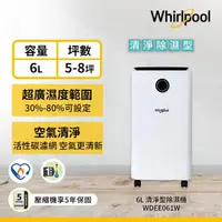 在飛比找momo購物網優惠-【Whirlpool 惠而浦】一級能效6公升除濕機(WDEE