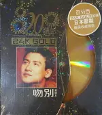 【停看聽音響唱片】【CD】張學友：吻別 (24K GOLD)