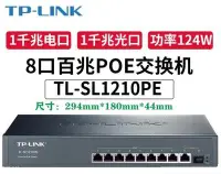 在飛比找Yahoo!奇摩拍賣優惠-免運TP-LINKTL-SG1210PE千兆PoE交換機SF