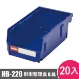 樹德SHUTER耐衝整理盒HB-220 20入