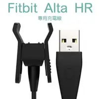 在飛比找蝦皮購物優惠-BC【充電線】Fitbit Alta HR 時尚 健身手環 