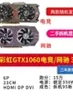 影馳GTX1060 3G 5G 6G顯卡微星1066 1080ti 2060 1660Super七彩虹_水木甄選