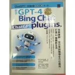 [珍妮生活館] GPT-4 BING CHAT CHATGPT PLUGINS AI 繪圖 全新二手書