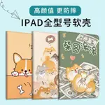 含碳纖維材質 限量 柴犬IPAD保護套七代平板2019款2018蘋果MINI5/4/2/3可愛動物INS9