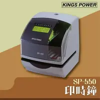 在飛比找樂天市場購物網優惠-SP-550 印時鐘 打卡鐘 考勤機 列印鐘 打卡機 考勤鐘