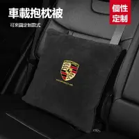 在飛比找樂天市場購物網優惠-汽車保時捷Porsche车用抱枕 被子抱枕两用 Porsch