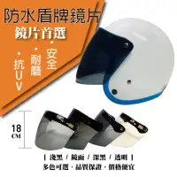 在飛比找momo購物網優惠-【T-MAO】安全帽鏡片 防水盾牌鏡片 ２片裝 特殊色 超遮