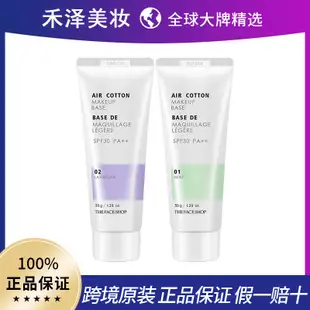 韓國The Face Shop/菲詩小鋪 隔離霜保溼遮瑕35g/支