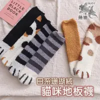 在飛比找momo購物網優惠-【魚樂】日系貓爪珊瑚絨保暖襪(六雙組)