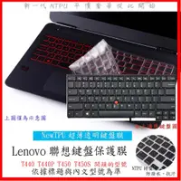 在飛比找蝦皮購物優惠-NTPU新超薄透 聯想 Lenovo Thinkpad T4