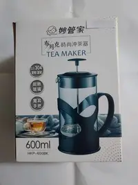 在飛比找Yahoo!奇摩拍賣優惠-妙管家布列克時尚沖茶器600ml HKP-600BK