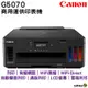 CANON PIXMA G5070 原廠大供墨印表機 《導店家專用墨水》