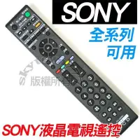 在飛比找Yahoo!奇摩拍賣優惠-【免設定】SONY 液晶電視遙控器 RM-CD001 (全系