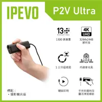 在飛比找momo購物網優惠-【IPEVO 愛比】P2V Ultra 13MP USB攝影