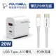 POLYWELL 20W PD雙孔快充組 充電頭+充電線 適用蘋果iPhone 安卓QC3.0 寶利威爾 台灣現貨