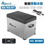 台灣直發· ALPICOOL 冰虎 C40 車用冰箱 德國製冷 大容量移動冰箱 40L 壓縮機製冷 露營冰箱 冰箱 工地