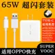 65W超級閃充頭 適用于OPPO手機renoACE Find X2 SuperVOOC 充電器