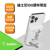 在飛比找PChome24h購物優惠-Belkin 磁吸行動電源5000mAh-迪士尼系列(Mic