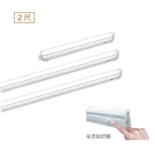 【好商量】舞光 LED T5 5W 9W 1尺 2尺 一體式開關支架燈 層板燈 支架燈 附插頭線 (2.1折)