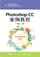 Photoshop CC案例教程（簡體書）