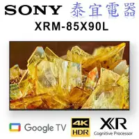 在飛比找Yahoo!奇摩拍賣優惠-【本月特價】SONY液晶電視 XRM-85X90L 85吋 