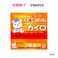 在飛比找蝦皮商城優惠-USEFUL 24H暖暖包(10入裝) UL780 【全國電