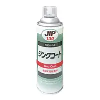 在飛比找蝦皮商城優惠-【JIP】JIP130超耐久防銹鍍鋅塗料 冷鍍鋅劑防鏽噴漆 