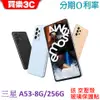 三星 Galaxy A53 5G手機 8G/256G【送 空壓殼+玻璃貼】Samsung A53