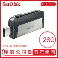 在飛比找樂天市場購物網優惠-SANDISK 128G USB Type-C 雙用隨身碟 