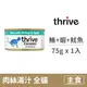 【Thrive】貓用主食罐75克【鮪魚+蝦+魷魚】(1入)(貓主食罐頭)