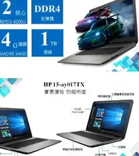 在飛比找Yahoo!奇摩拍賣優惠-HP 15-ay017TX 15吋筆電(i5-6200U/4