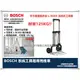 【台北益昌】最大承重125Kg 德國 BOSCH L-BOXX 系統式工具箱專用兩輪推車