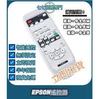 在飛比找蝦皮購物優惠-【限量贈電池】投影機遙控器 適用 : EPSON EB-91