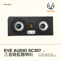 在飛比找蝦皮購物優惠-EVE Audio SC307 一對 監聽喇叭 主動式 三音