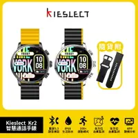 在飛比找樂天市場購物網優惠-Kieslect 藍牙通話智慧運動手錶 Kr2 星空黑 / 