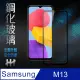 【HH】Samsung Galaxy M13 -6.6吋-全滿版- 鋼化玻璃保護貼系列(GPN-SSM13-FK)