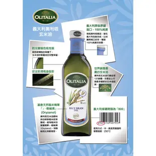 【奧利塔olitalia】250ml/500ml/1L純橄欖油 玄米油 葡萄籽油 葵花油 特級初榨橄欖油 食用油 原廠