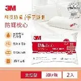 在飛比找遠傳friDay購物優惠-【3M】防蹣枕心-支撐型(加厚版) (超值2入組)