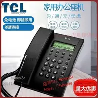 在飛比找蝦皮購物優惠-【限時下殺】TCL HCD868(79)TSD電話機座機來電