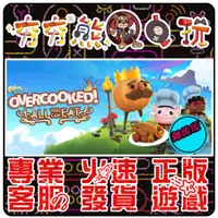 在飛比找蝦皮購物優惠-【夯夯熊電玩】 PC 煮過頭2 煮過頭1 胡鬧廚房 美食家 