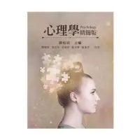 在飛比找蝦皮購物優惠-心理學精簡版 二手書