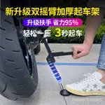 🔥台灣熱賣DIY🔥極焱摩託車起車架便攜式重機車維修通用折疊支架後輪單搖臂陞降架 XVYI